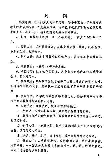 《山东省牟平第四中学校志(1978-2000)》.pdf_山东省志预览图4