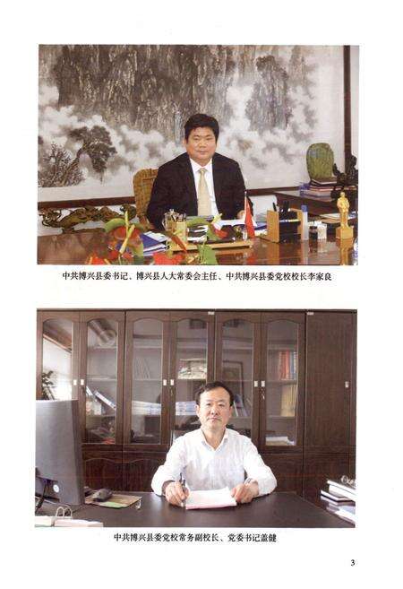 《中国共产党博兴县委党校志1946-2011》.pdf_山东省志预览图4