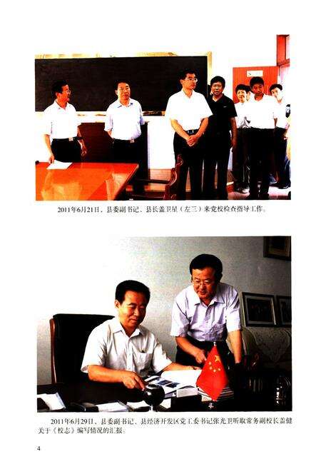 《中国共产党博兴县委党校志1946-2011》.pdf_山东省志预览图5