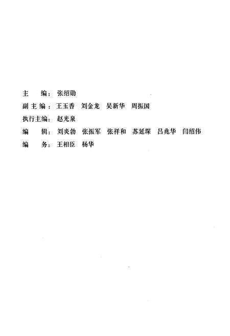 《惠民县第一中学志(1952-2012)》.pdf_山东省志预览图2