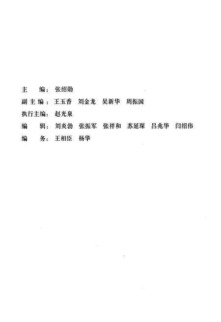 《惠民县第一中学志(1952-2012)》.pdf_山东省志预览图4