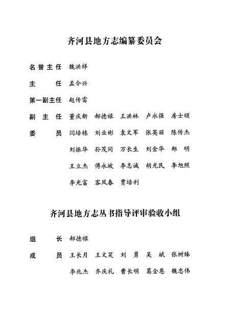 《永锋集团志(2002-2011)》.pdf_山东省志预览图2