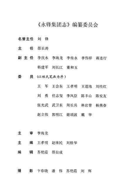 《永锋集团志(2002-2011)》.pdf_山东省志预览图4