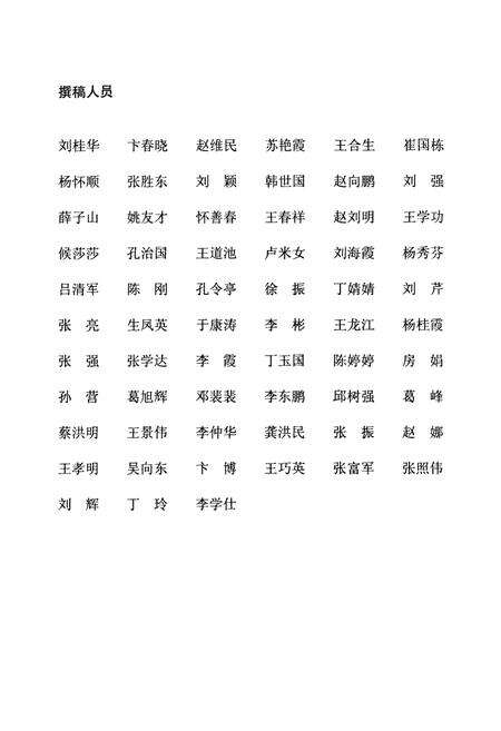 《永锋集团志(2002-2011)》.pdf_山东省志预览图5