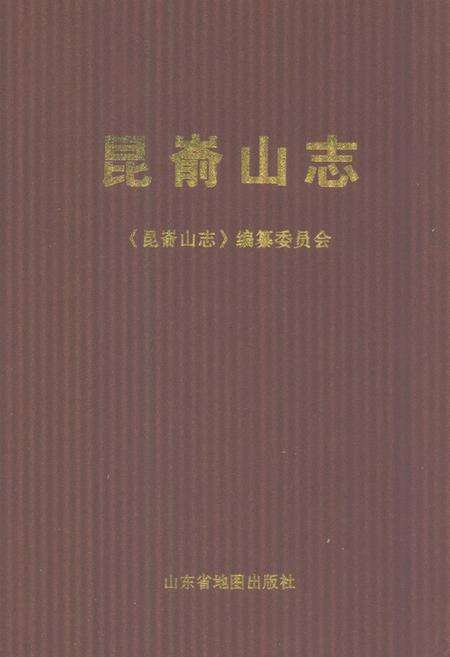 《昆嵛山志》.pdf_山东省志缩略图