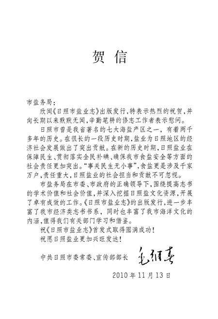 《日照市盐业志》.pdf_山东省志预览图5