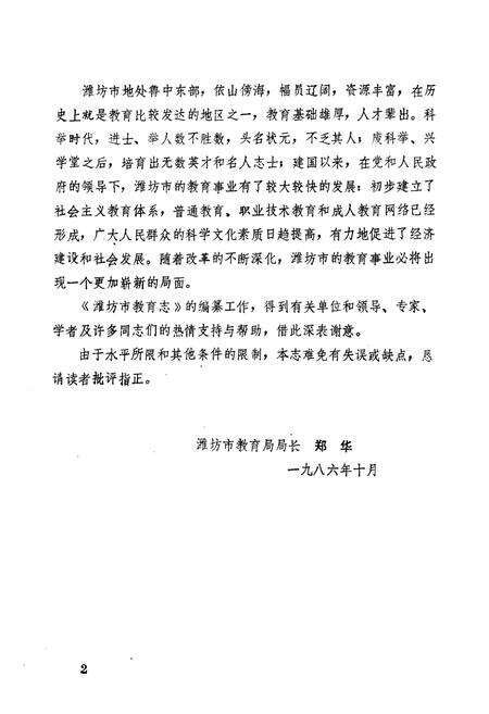 《潍坊市教育志(一八四○-一九八五)》.pdf_山东省志预览图3
