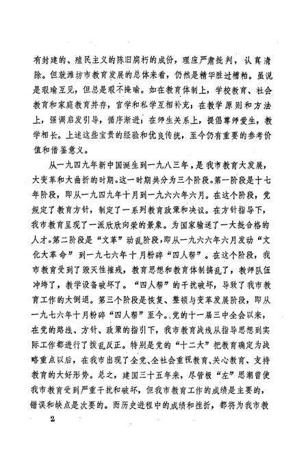 《潍坊市教育志(1840-1983)》.pdf_山东省志预览图3