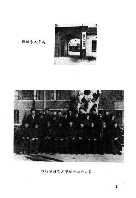 《潍坊市教育志(1840-1983)》.pdf_山东省志预览图5