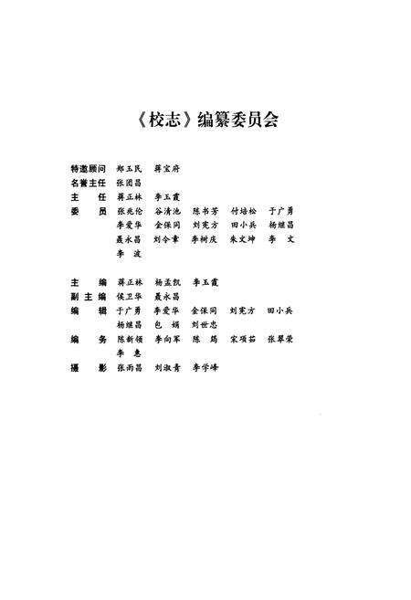 《荷泽市牡丹区第二十二初级中学校志(1982-2012)》.pdf_山东省志预览图2