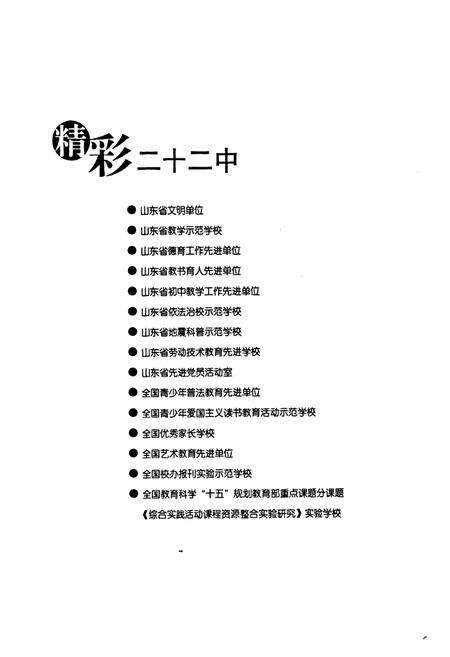 《荷泽市牡丹区第二十二初级中学校志(1982-2012)》.pdf_山东省志预览图3