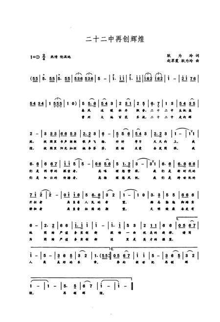 《荷泽市牡丹区第二十二初级中学校志(1982-2012)》.pdf_山东省志预览图4