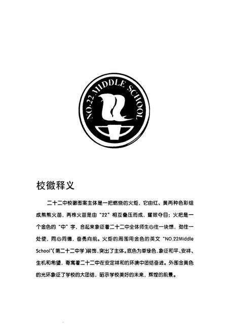 《荷泽市牡丹区第二十二初级中学校志(1982-2012)》.pdf_山东省志预览图5