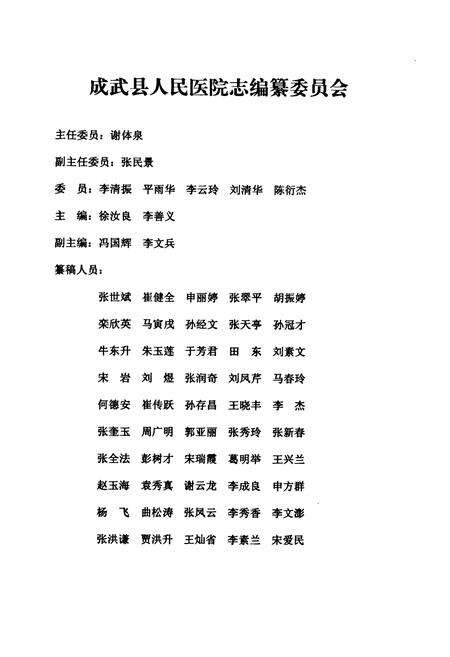《成武县人民医院志(1949.10-2009.10)》.pdf_山东省志预览图3