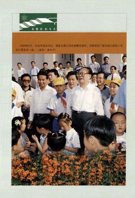 《东营市教育志》.pdf_山东省志预览图3