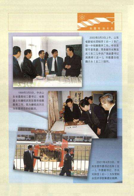 《东营市教育志》.pdf_山东省志预览图4
