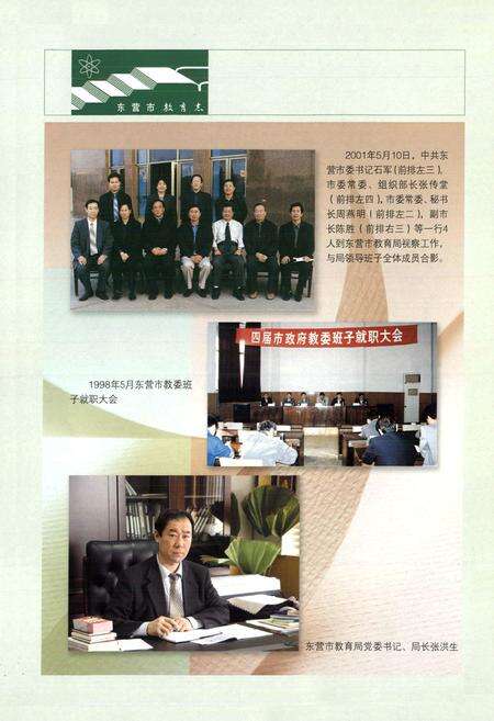 《东营市教育志》.pdf_山东省志预览图5