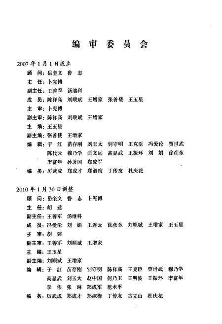 《五莲县法院志》.pdf_山东省志预览图2