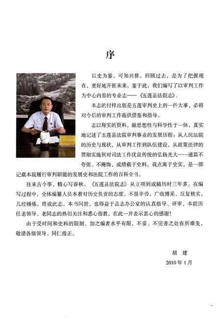 《五莲县法院志》.pdf_山东省志预览图3