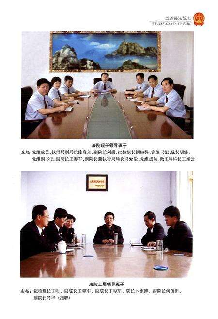 《五莲县法院志》.pdf_山东省志预览图5