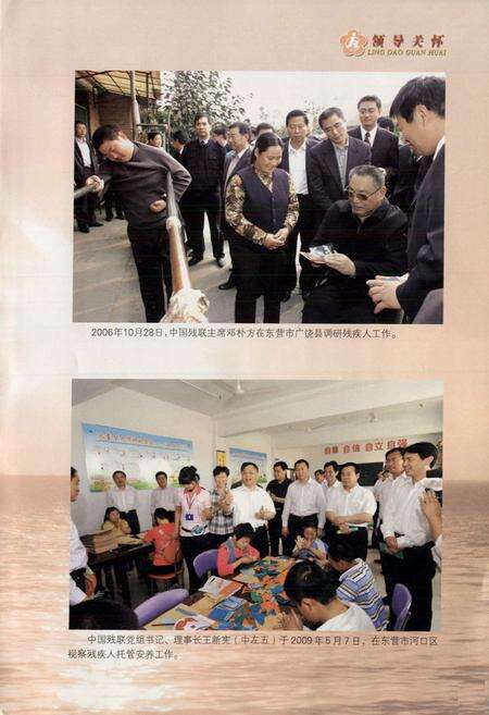 《东营市残联志》.pdf_山东省志预览图2