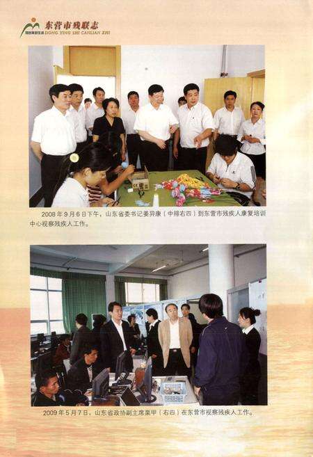 《东营市残联志》.pdf_山东省志预览图3