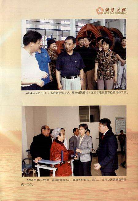 《东营市残联志》.pdf_山东省志预览图4