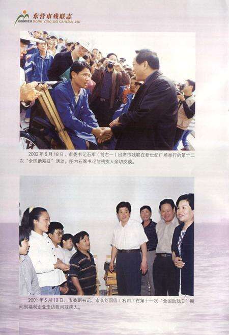 《东营市残联志》.pdf_山东省志预览图5