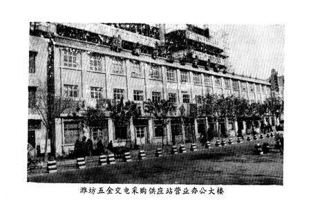 《山东潍坊五金交电采购供应站志》.pdf_山东省志预览图2
