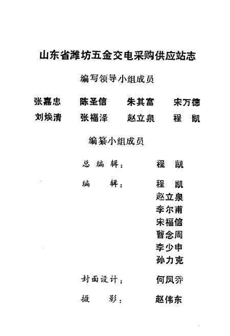《山东潍坊五金交电采购供应站志》.pdf_山东省志预览图3