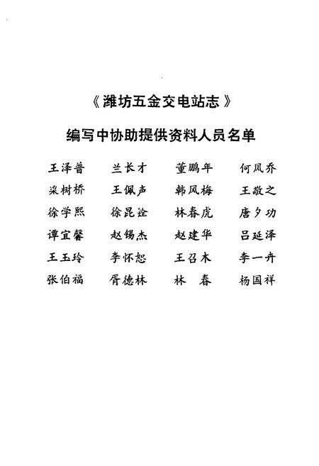 《山东潍坊五金交电采购供应站志》.pdf_山东省志预览图4