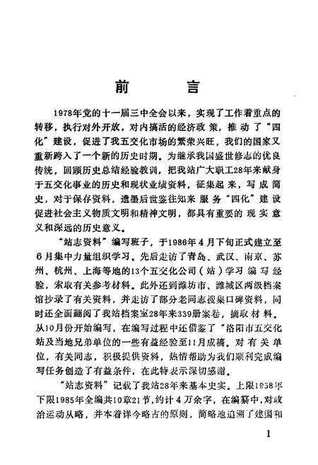 《山东潍坊五金交电采购供应站志》.pdf_山东省志预览图5