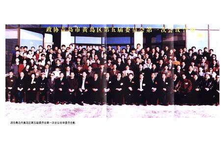 《中国人民政治协商会议青岛市黄岛区委员会志(第二卷)(1998-2002)》.pdf_山东省志预览图5