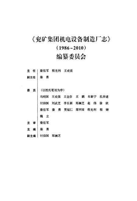 《兖矿集团机电设备制造厂志(1986~2010)》.pdf_山东省志预览图2