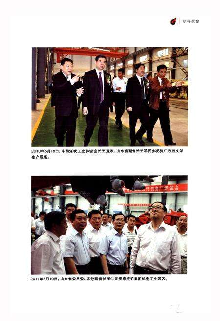 《兖矿集团机电设备制造厂志(1986~2010)》.pdf_山东省志预览图3