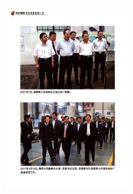 《兖矿集团机电设备制造厂志(1986~2010)》.pdf_山东省志预览图4