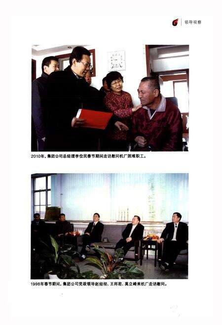 《兖矿集团机电设备制造厂志(1986~2010)》.pdf_山东省志预览图5