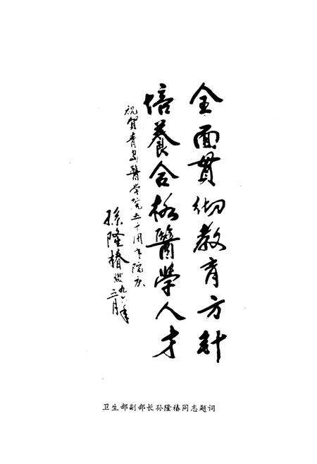 《青岛医学院院志(1946~1995)》.pdf_山东省志预览图5