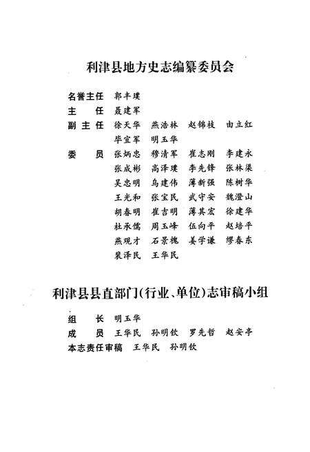 《利津油区志》.pdf_山东省志预览图2