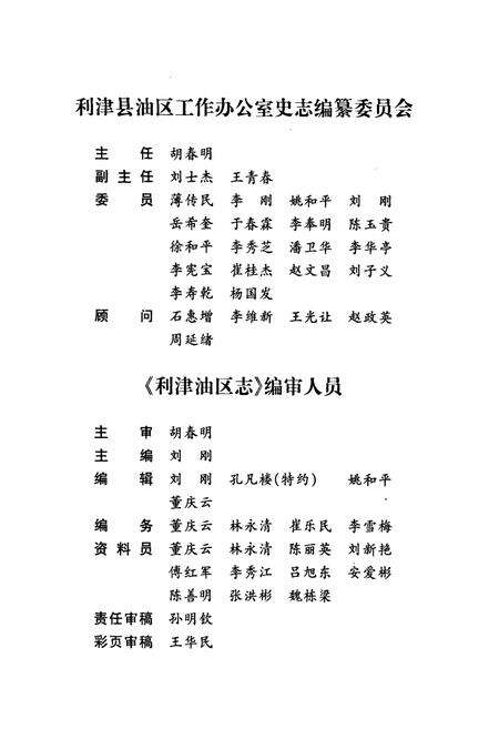 《利津油区志》.pdf_山东省志预览图4