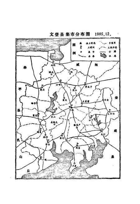 《文登县工商行政管理志》.pdf_山东省志预览图3