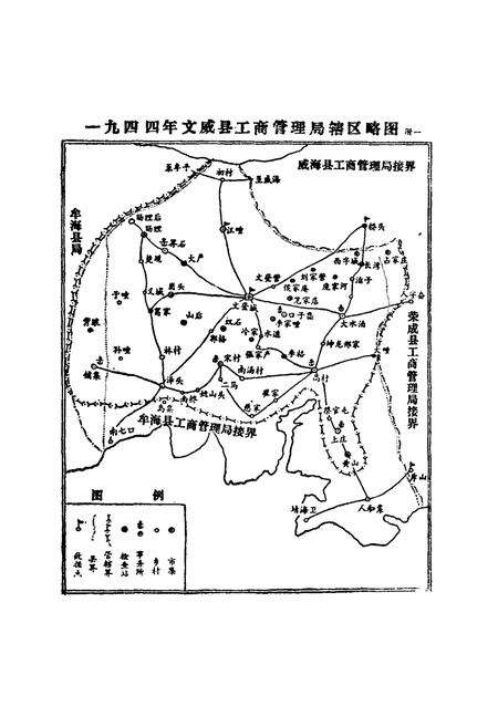 《文登县工商行政管理志》.pdf_山东省志预览图4