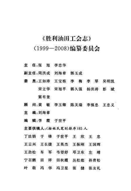 《胜利油田工会志(1999~2008)》.pdf_山东省志预览图3