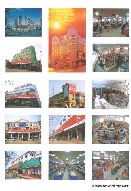 《新华书店–菏泽店志(1949-2008)》.pdf_山东省志预览图3