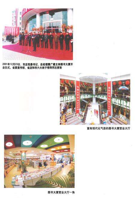 《新华书店–菏泽店志(1949-2008)》.pdf_山东省志预览图4
