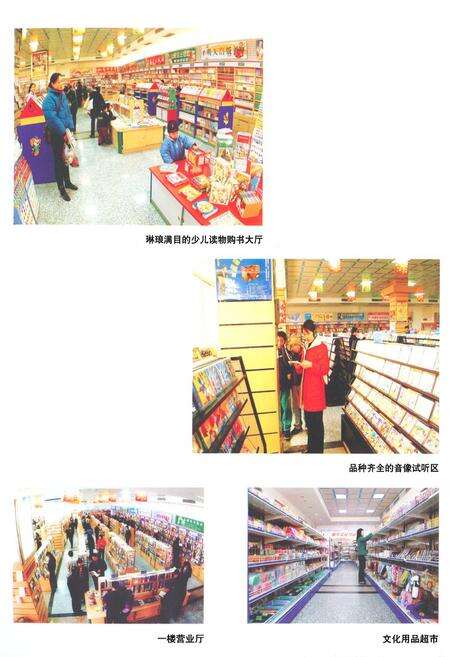 《新华书店–菏泽店志(1949-2008)》.pdf_山东省志预览图5