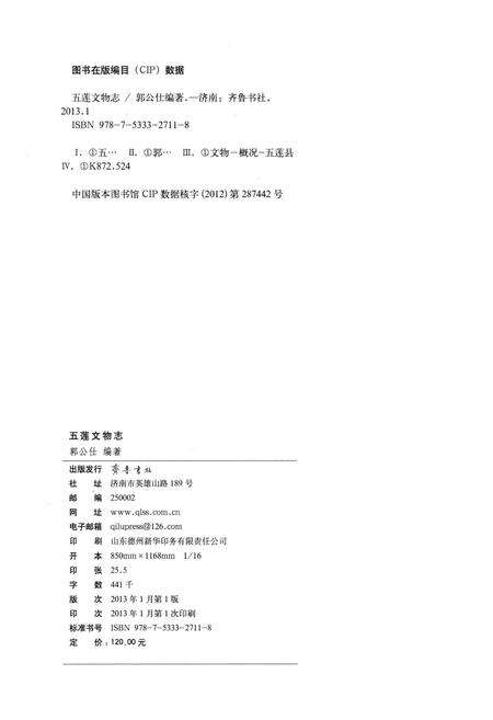《五莲文物志》.pdf_山东省志预览图3