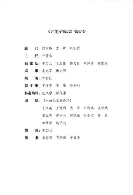 《五莲文物志》.pdf_山东省志预览图4