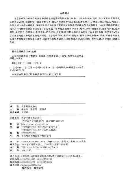 《山东药用植物志》.pdf_山东省志预览图3