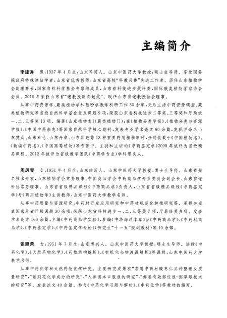 《山东药用植物志》.pdf_山东省志预览图5